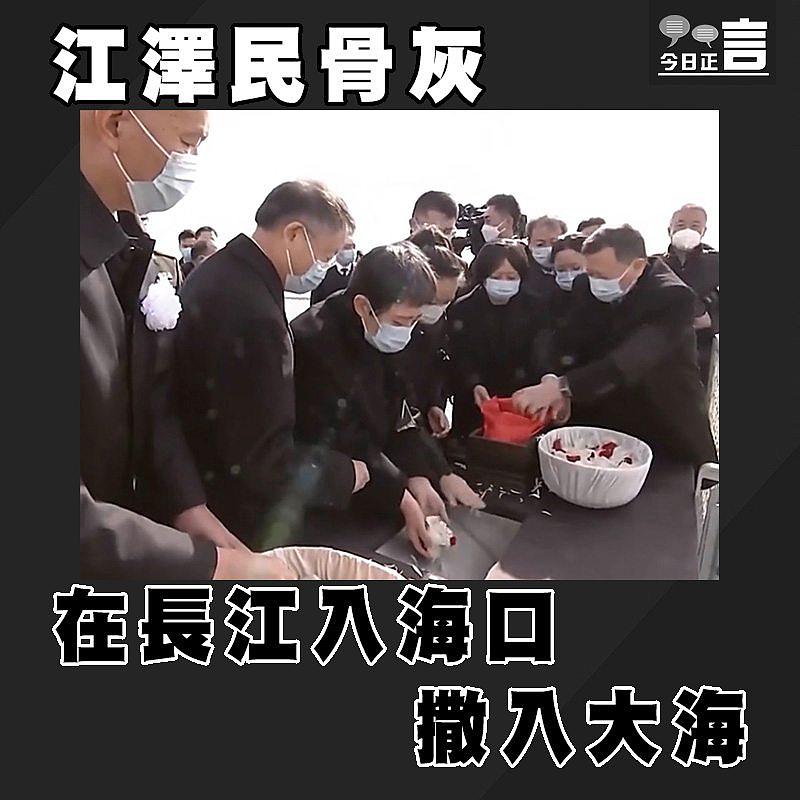 江澤民骨灰在長江入海口撒入大海