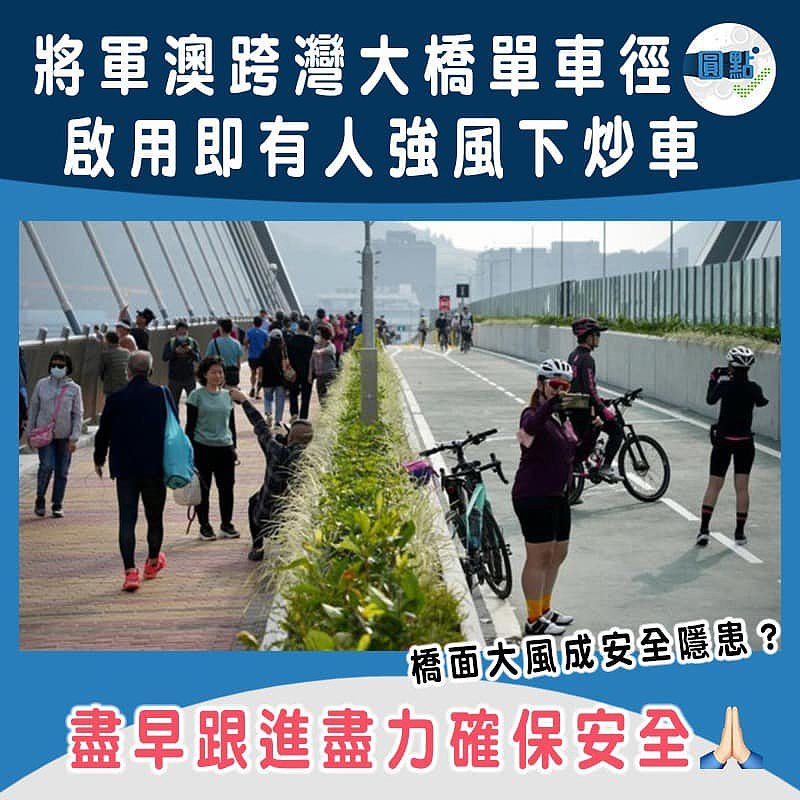 將軍澳跨灣大橋單車徑 啟用即有人強風下炒車