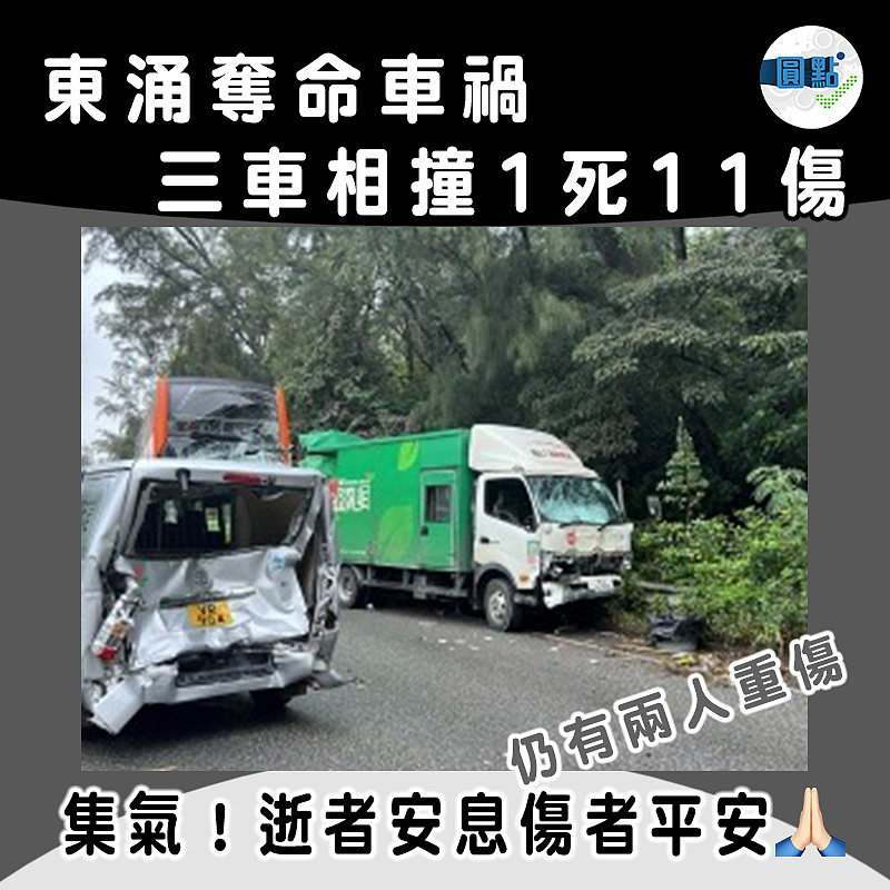 東涌奪命車禍三車相撞1死11傷 仍有兩人重傷