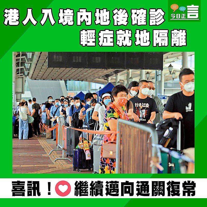 港人入境內地後確診　輕症就地隔離