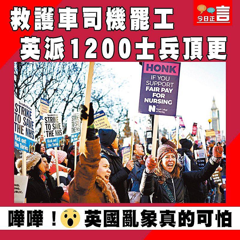救護車司機罷工 英派1200士兵頂更