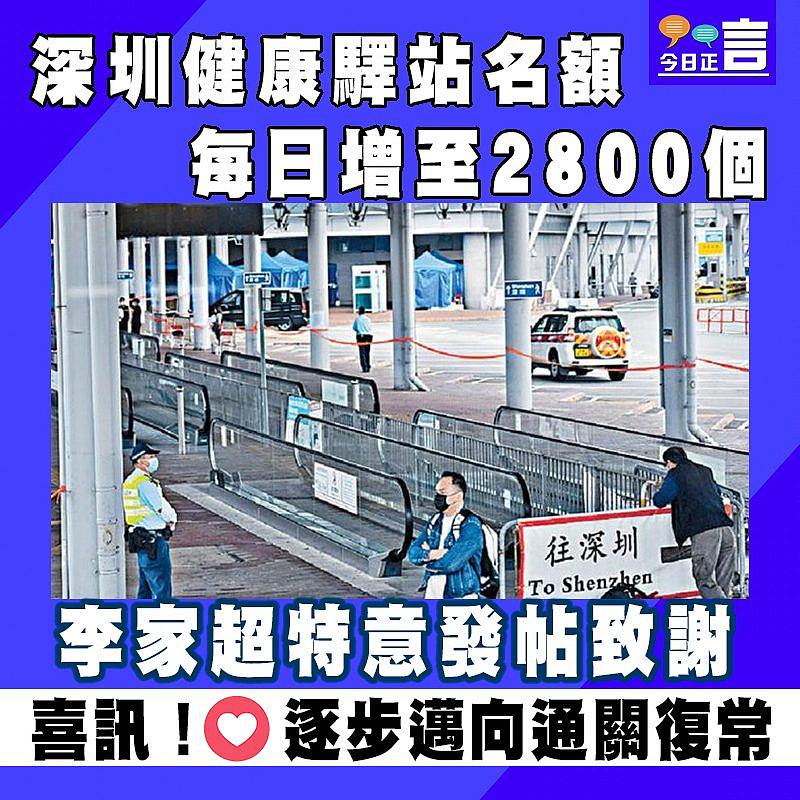 深圳健康驛站名額每日增至2800個