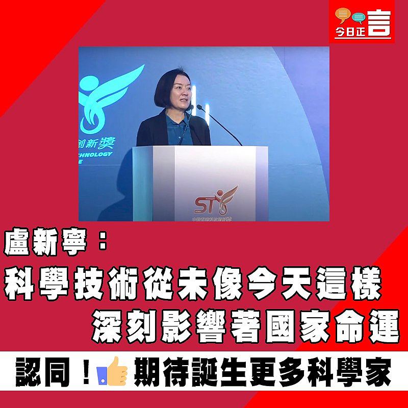 盧新寧：科學技術從未像今天這樣深刻影響著國家命運