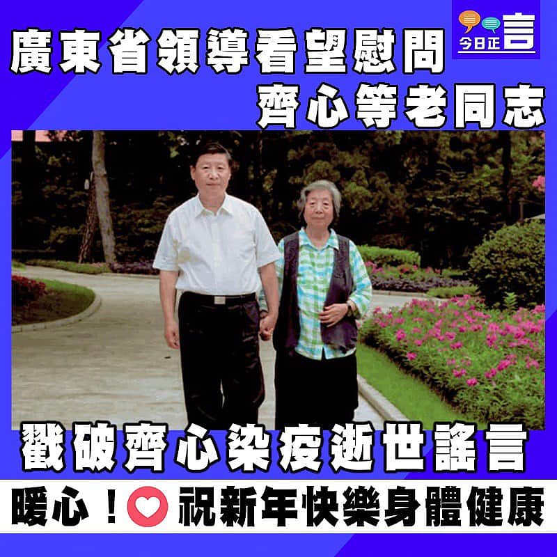 戳破齊心染疫逝世謠言 廣東省領導看望慰問齊心等老同志