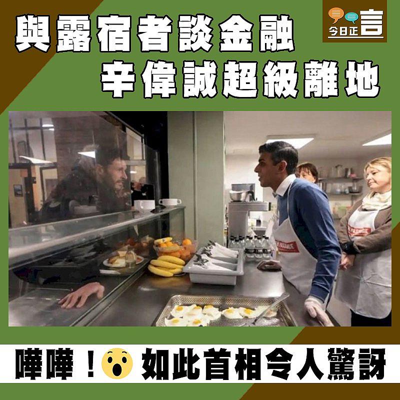 與露宿者談金融 辛偉誠超級離地