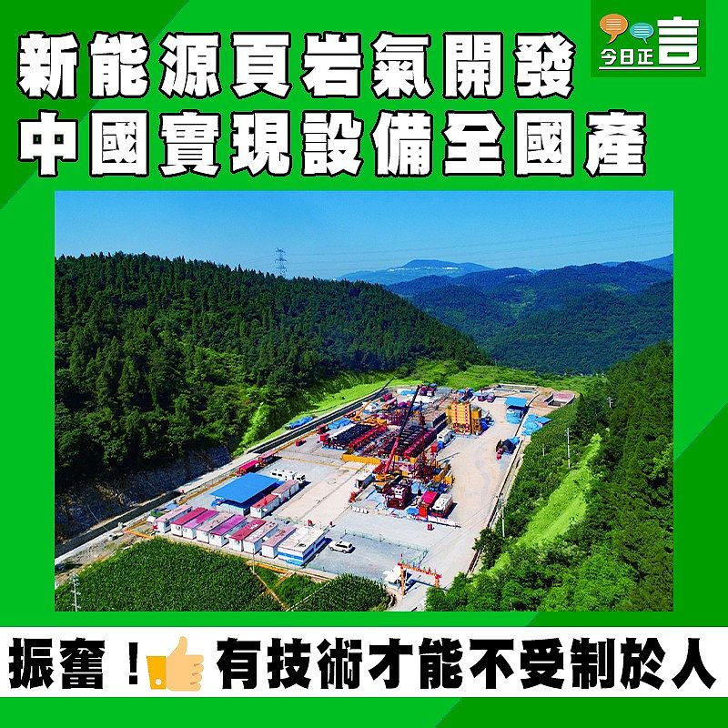 新能源頁岩氣開發 中國實現設備全國產