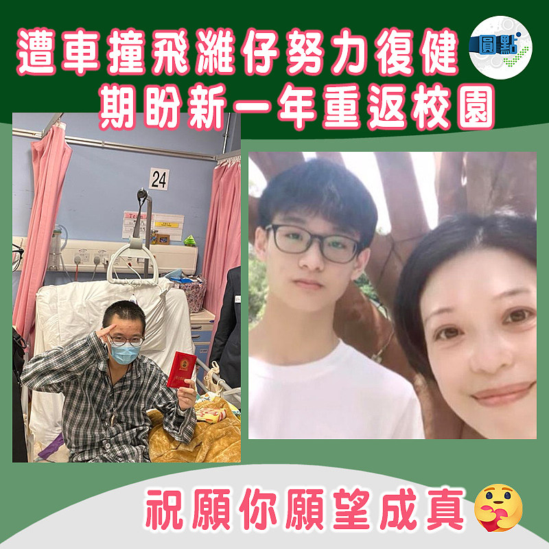 遭車撞飛濰仔努力復健 期盼新一年重返校園