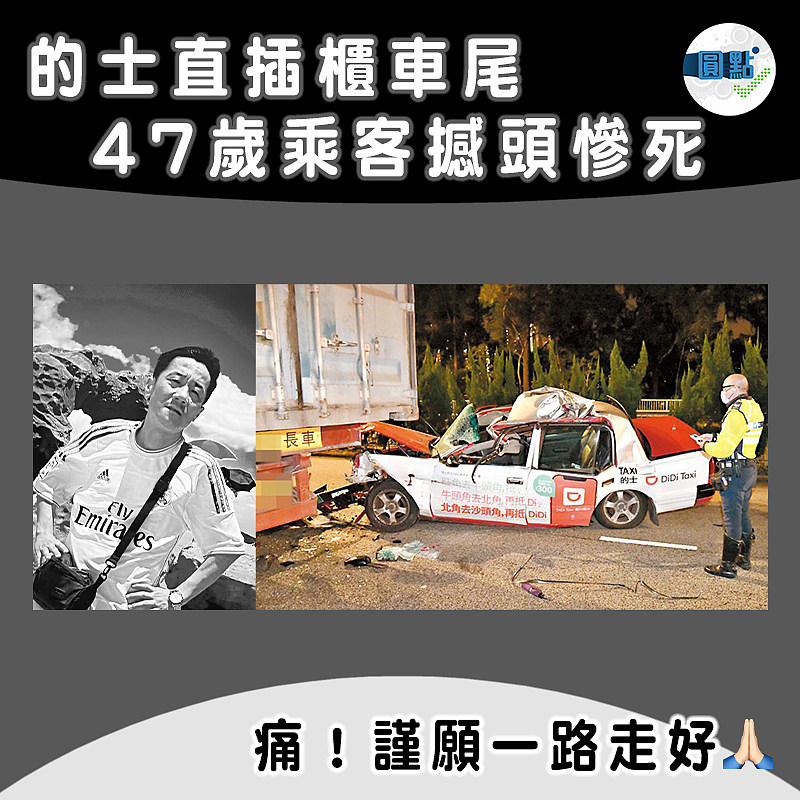 的士直插櫃車尾 47歲乘客撼頭慘死
