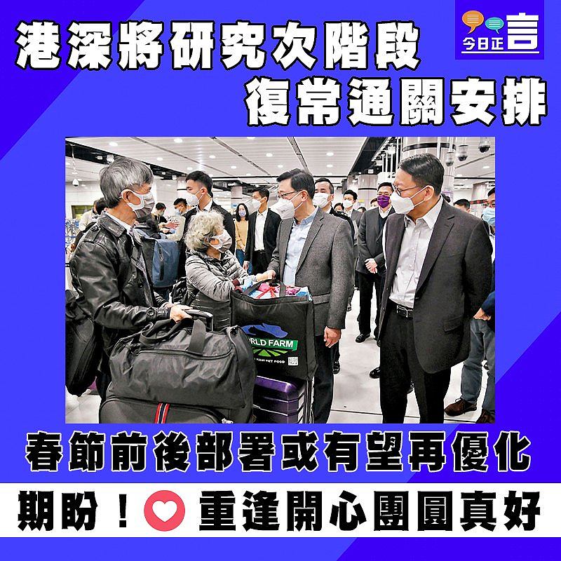 港深將研究次階段復常通關安排 春節前後部署或有望再優化