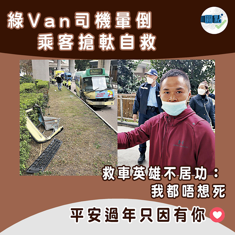 綠Van司機暈倒 乘客搶軚自救
