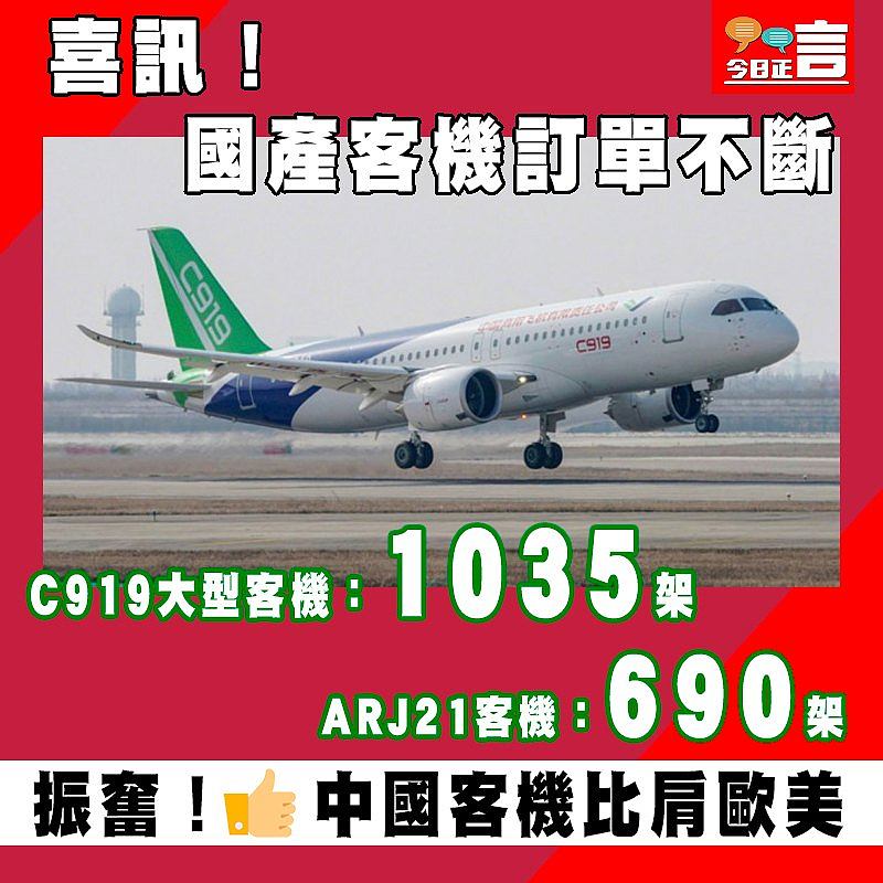 國產客機訂單不斷 獲逾1700架訂單