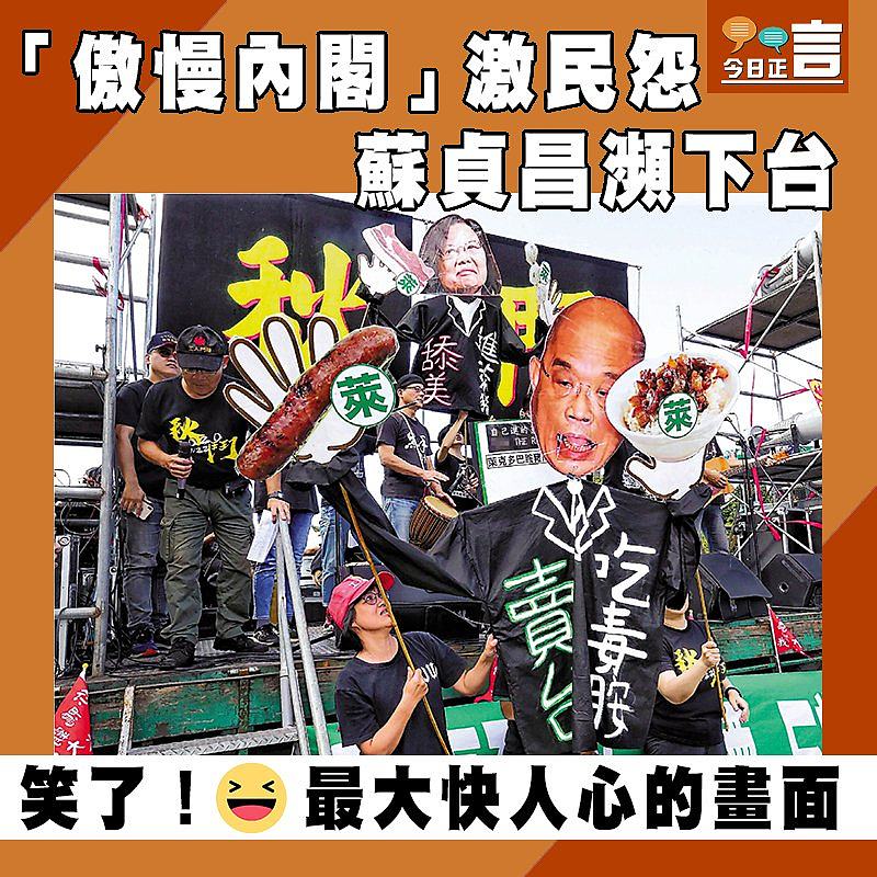 「傲慢內閣」激民怨　蘇貞昌瀕下台