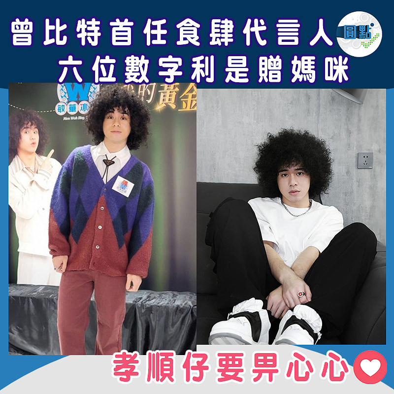 曾比特首任食肆代言人 六位數字利是贈媽咪