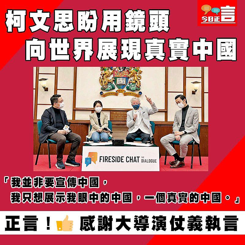 柯文思盼用鏡頭向世界展現真實中國