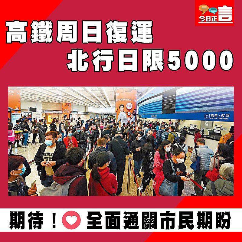 高鐵周日復運 北行日限5000