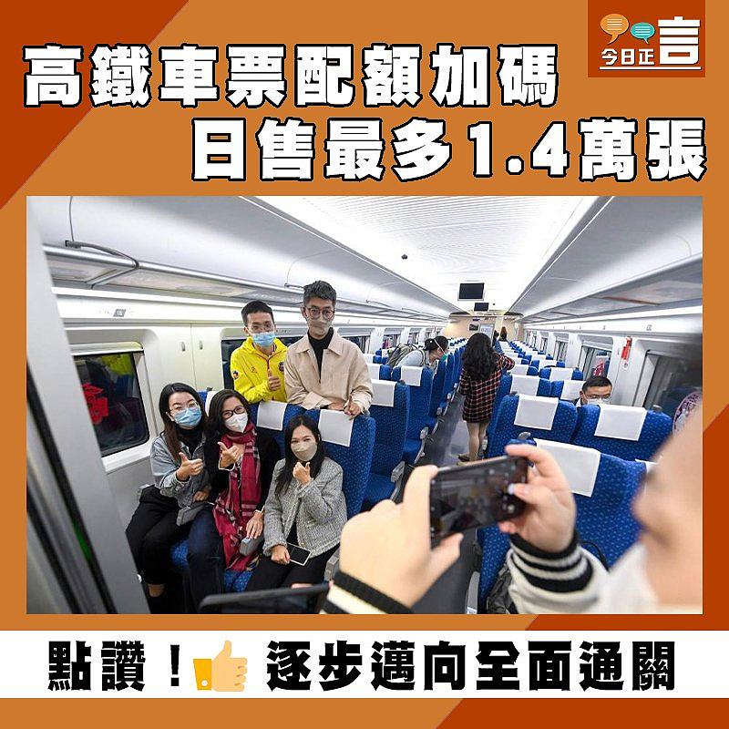 高鐵車票配額加碼 日售最多1.4萬張