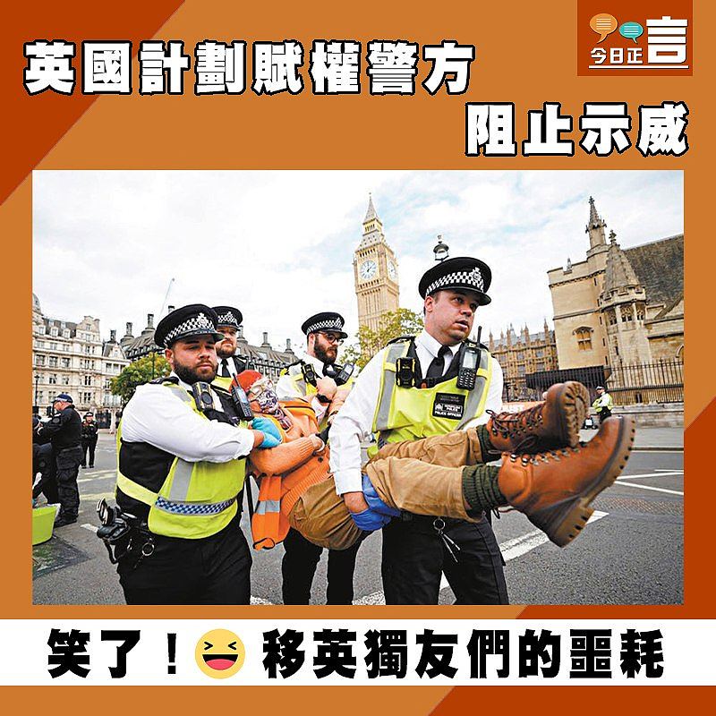 英國計劃賦權警方阻止示威