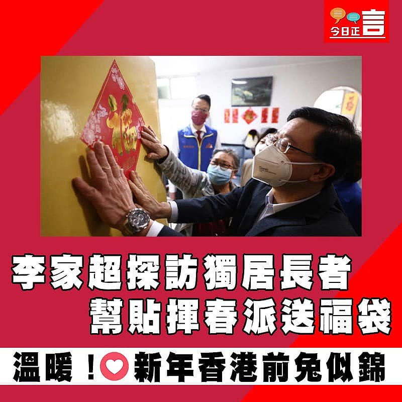 李家超探訪獨居長者 幫貼揮春派送福袋