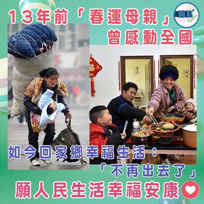 13年前「春運母親」曾感動全國 如今回家鄉幸福生活：「不再出去了」