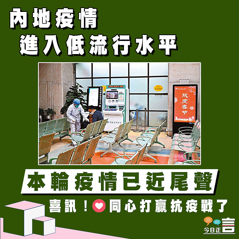 內地疫情進入低流行水平 本輪疫情已近尾聲