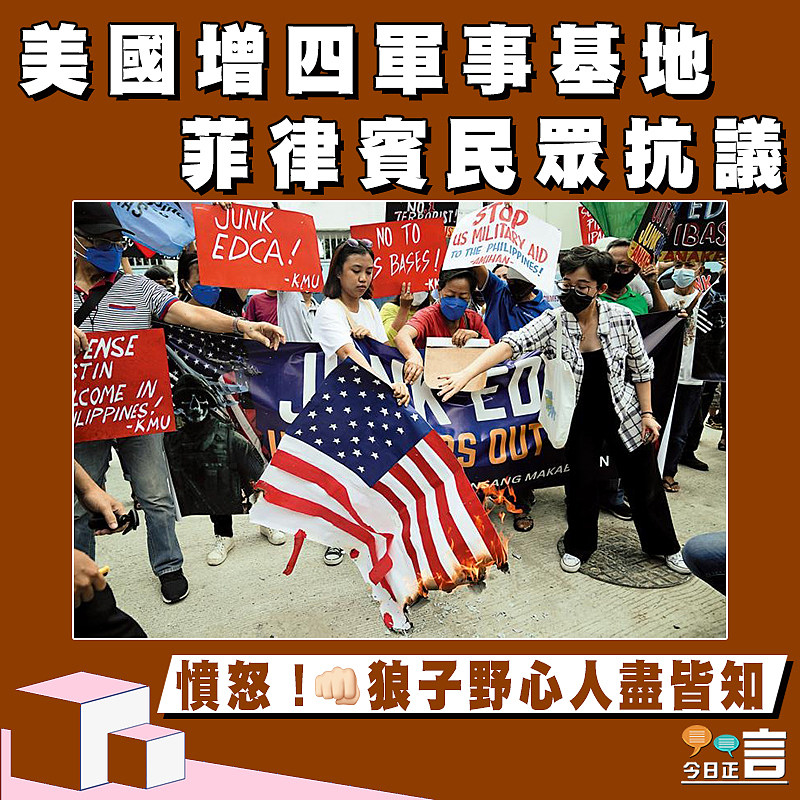 美國增四軍事基地 菲律賓民眾抗議