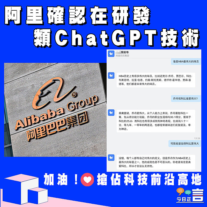 阿里確認在研發類ChatGPT技術
