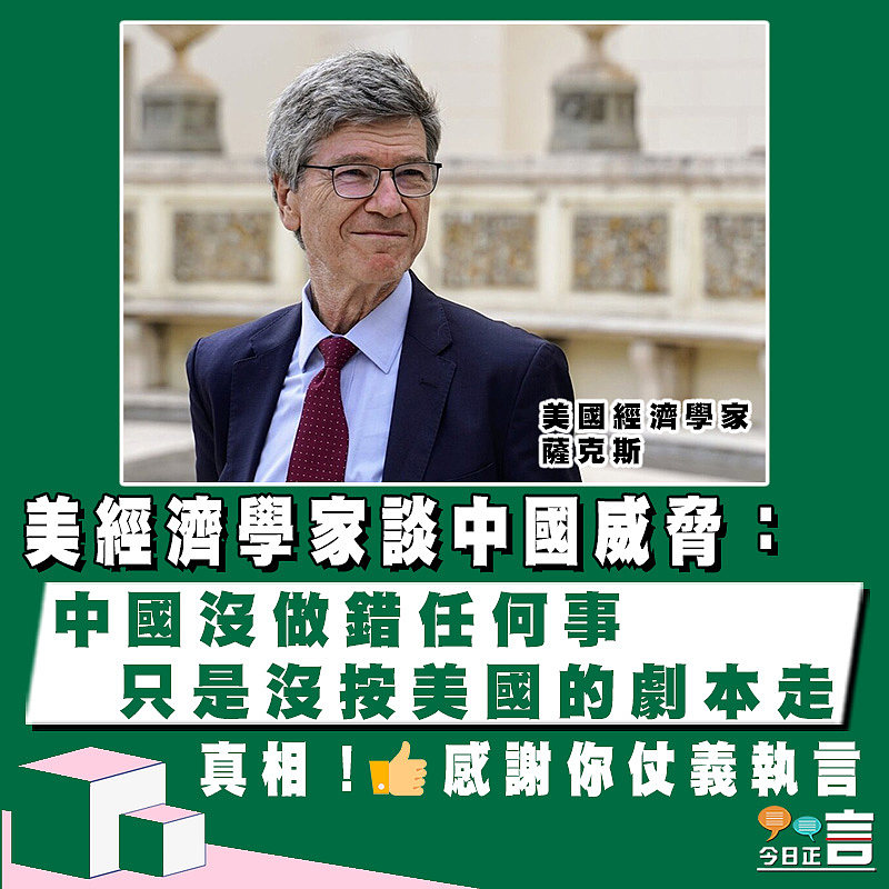 美經濟學家談中國威脅：「中國沒做錯任何事，只是沒按美國的劇本走」