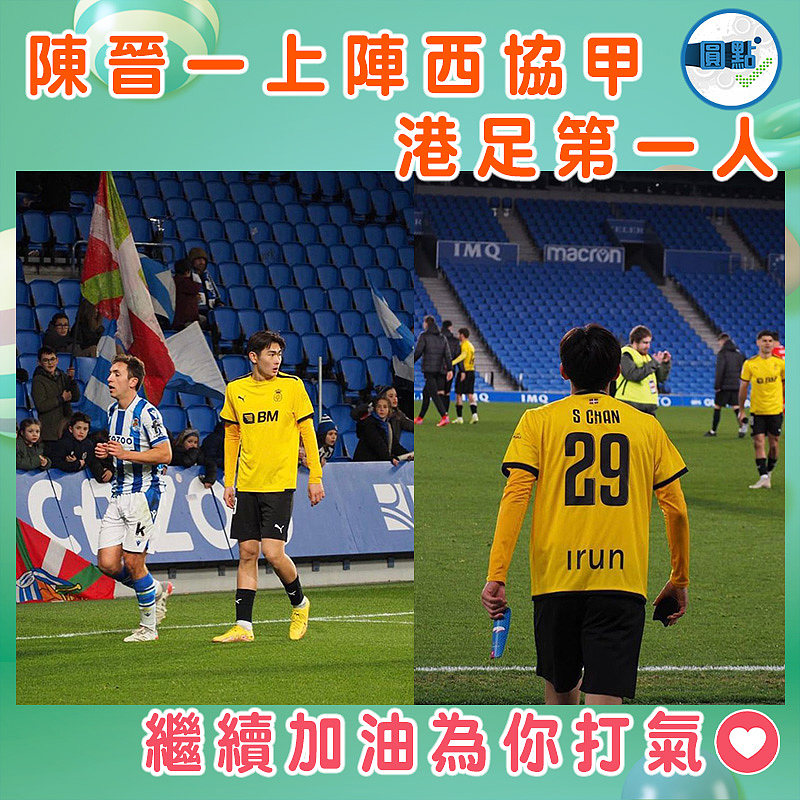 陳晉一上陣西協甲 港足第一人