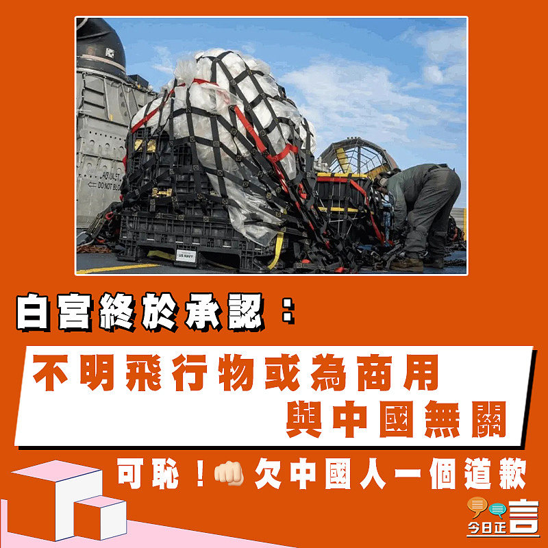 白宮終於承認：不明飛行物或為商用　 與中國無關