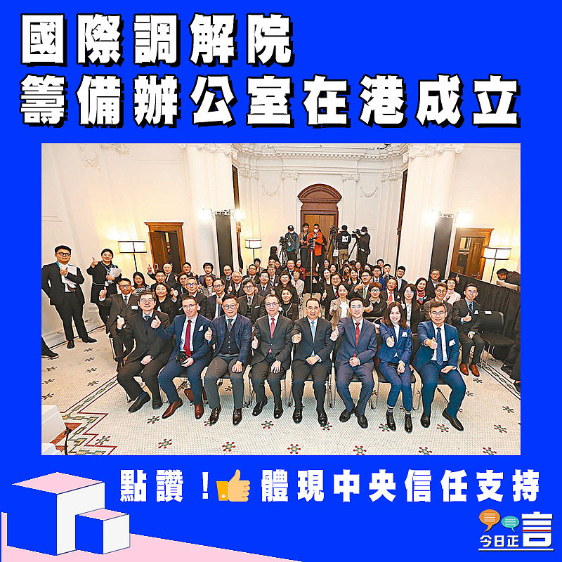 國際調解院籌備辦公室在港成立