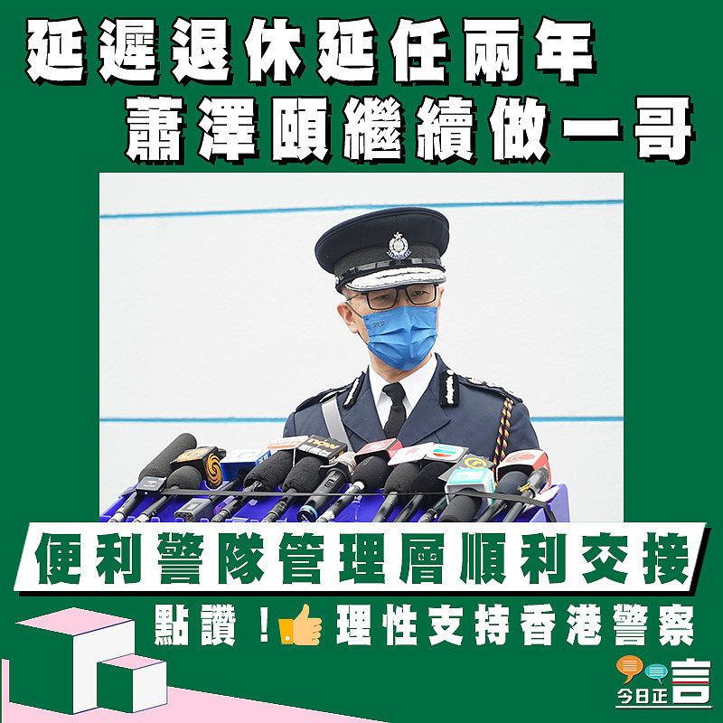 延遲退休延任兩年 蕭澤頤繼續做一哥