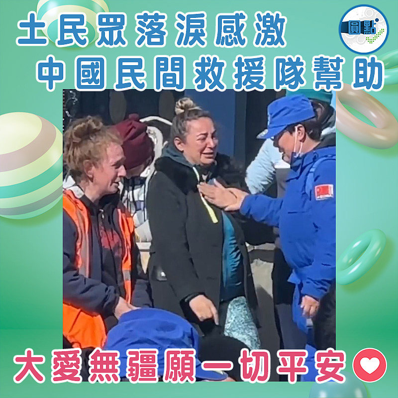 土民眾落淚感激中國民間救援隊幫助
