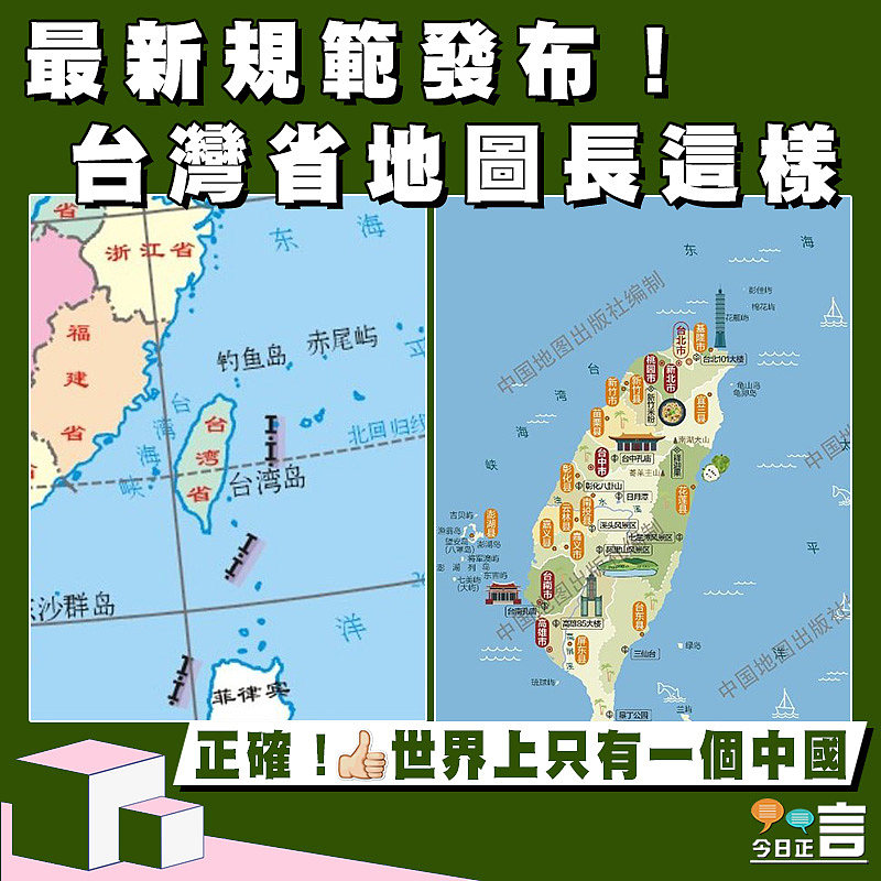 最新規範發布！台灣省地圖長這樣