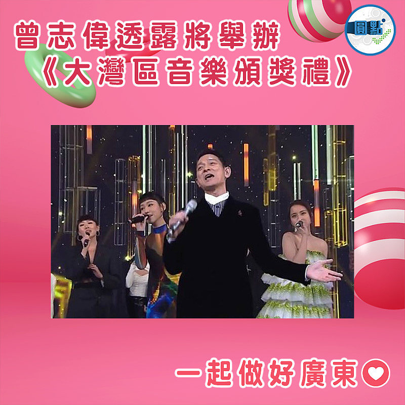 曾志偉透露將舉辦《大灣區音樂頒獎禮》