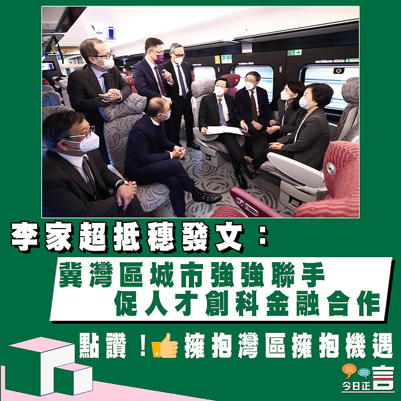 李家超抵穗發文：冀灣區城市強強聯手　促人才創科金融合作