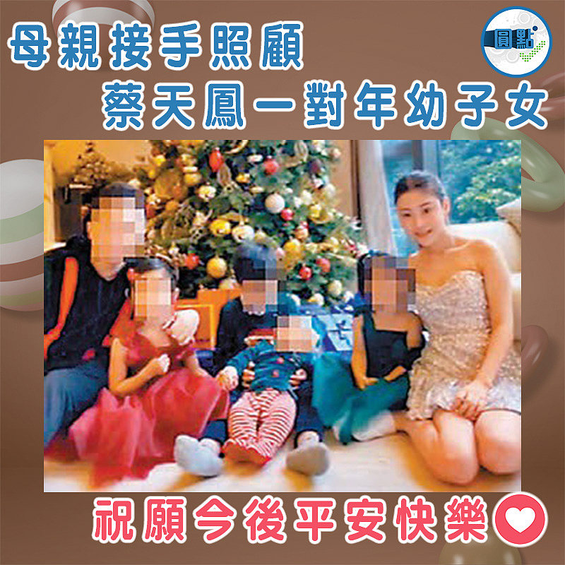 母親接手照顧蔡天鳳一對年幼子女