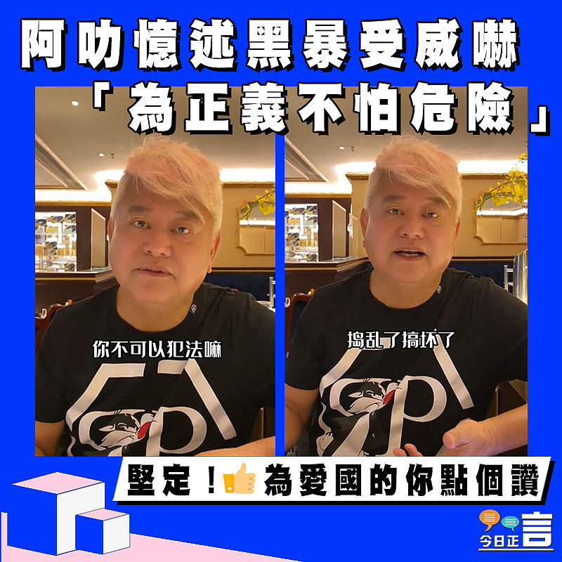 阿叻憶述黑暴受威嚇：「為正義不怕危險」