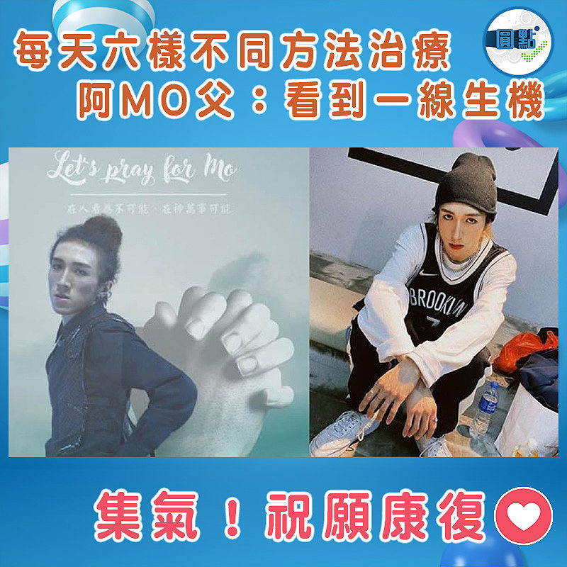 每天六樣不同方法治療　阿MO父：看到一線生機