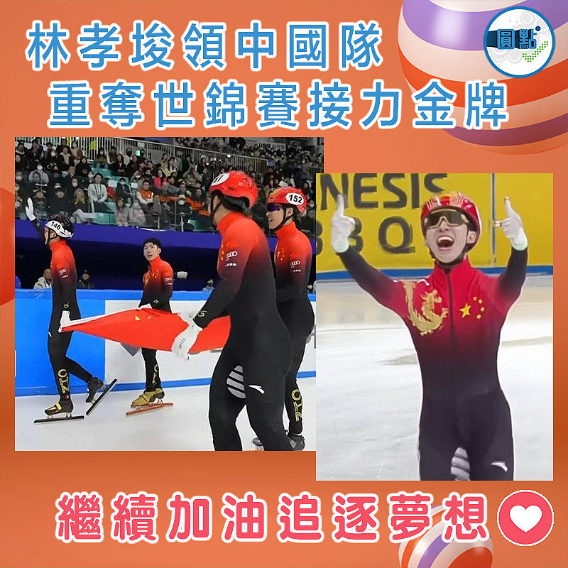 林孝埈領中國隊重奪世錦賽接力金牌
