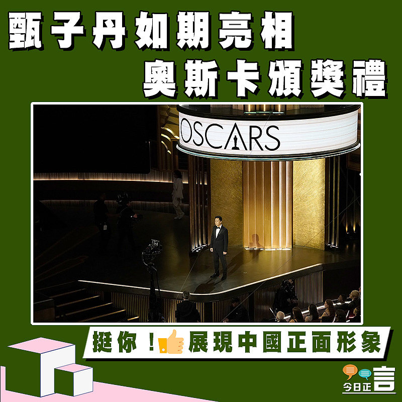 甄子丹如期亮相奧斯卡頒獎禮
