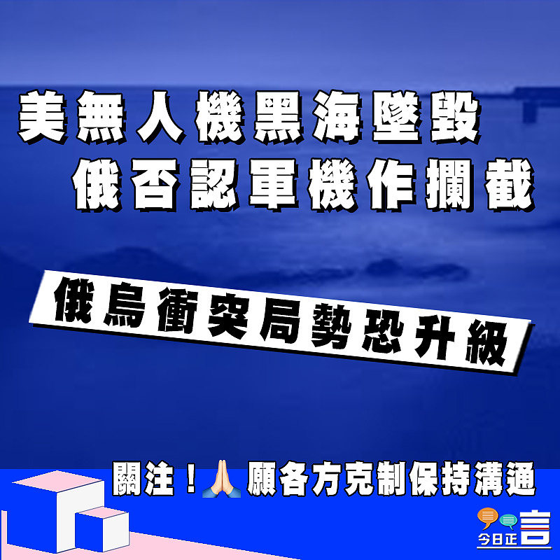 美無人機黑海墜毀 俄否認軍機作攔截