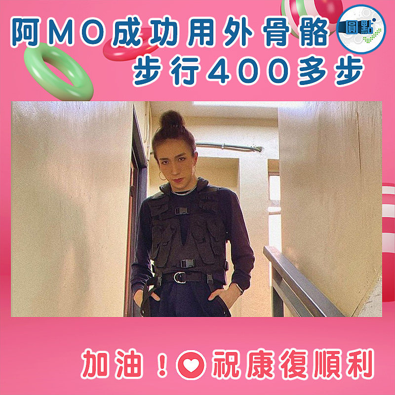 阿MO用外骨骼步行400多步