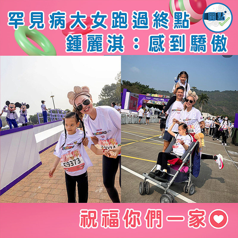 罕見病大女跑過終點 鍾麗淇：感到驕傲