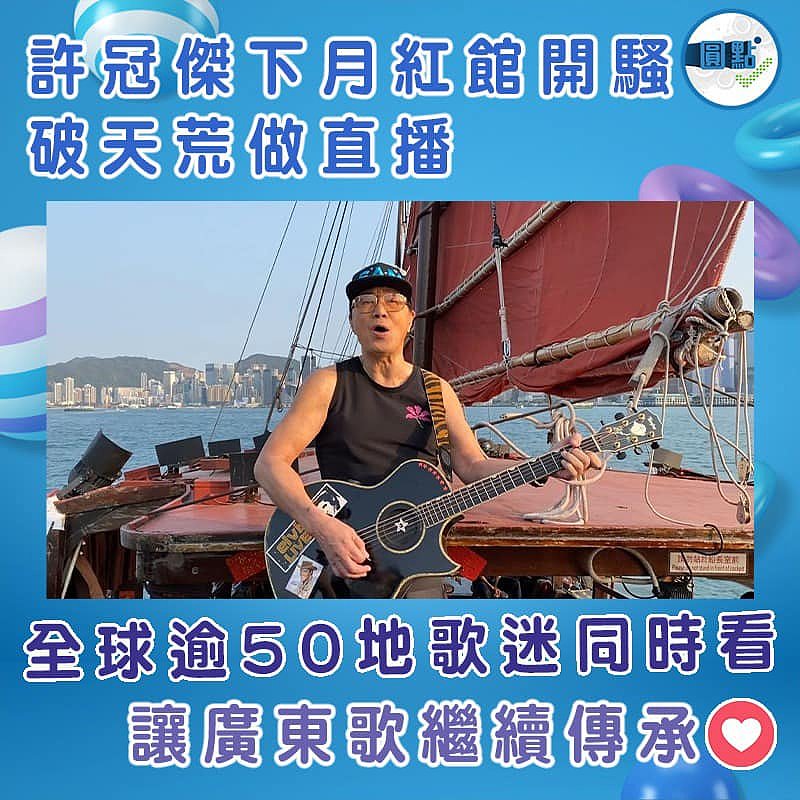 許冠傑下月紅館開騷破天荒做直播 全球逾50地歌迷同時看