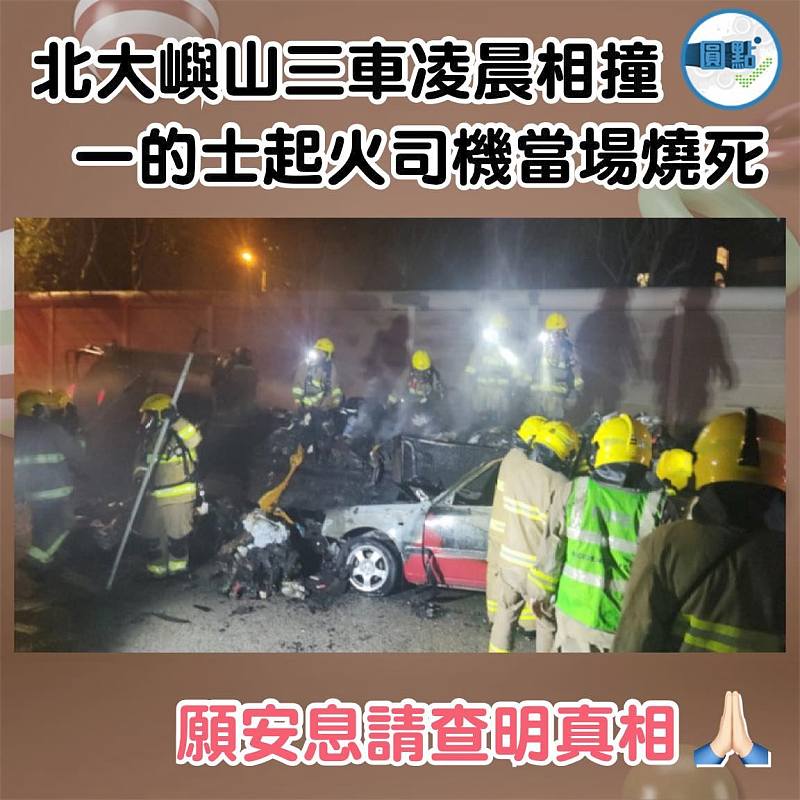北大嶼山三車凌晨相撞　的士起火司機當場燒死