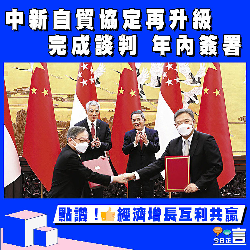 中新自貿協定再升級 完成談判年內簽署