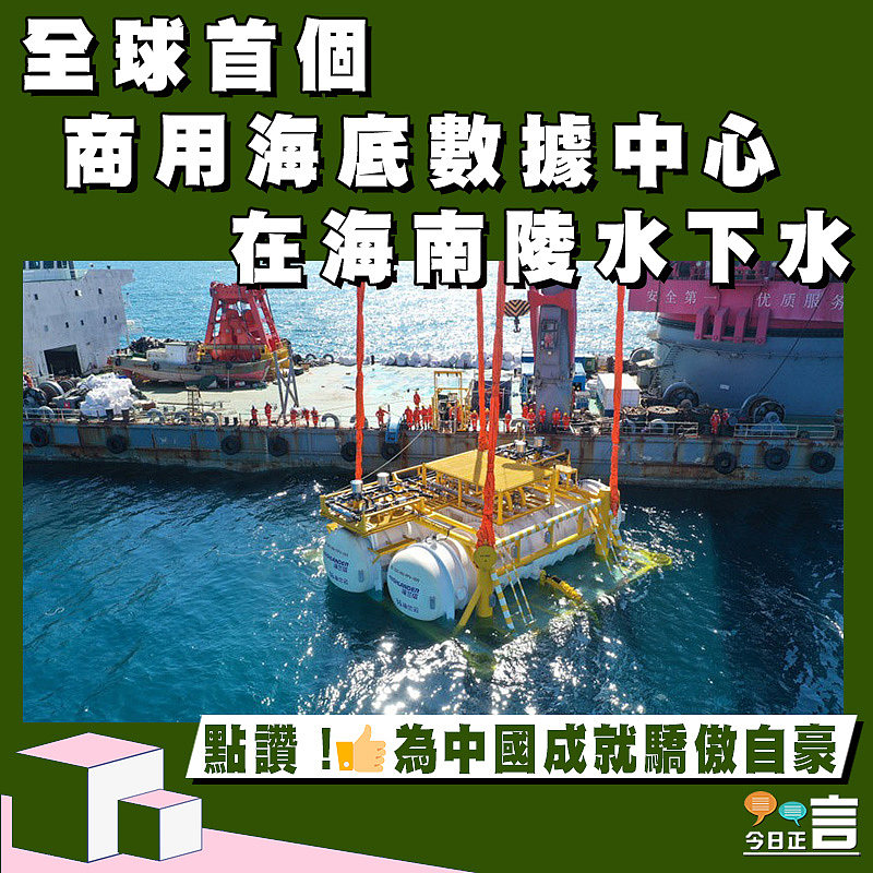 全球首個商用海底數據中心在海南陵水下水