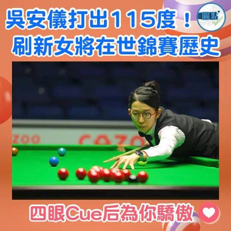 吳安儀打出115度！刷新女將在世錦賽歷史