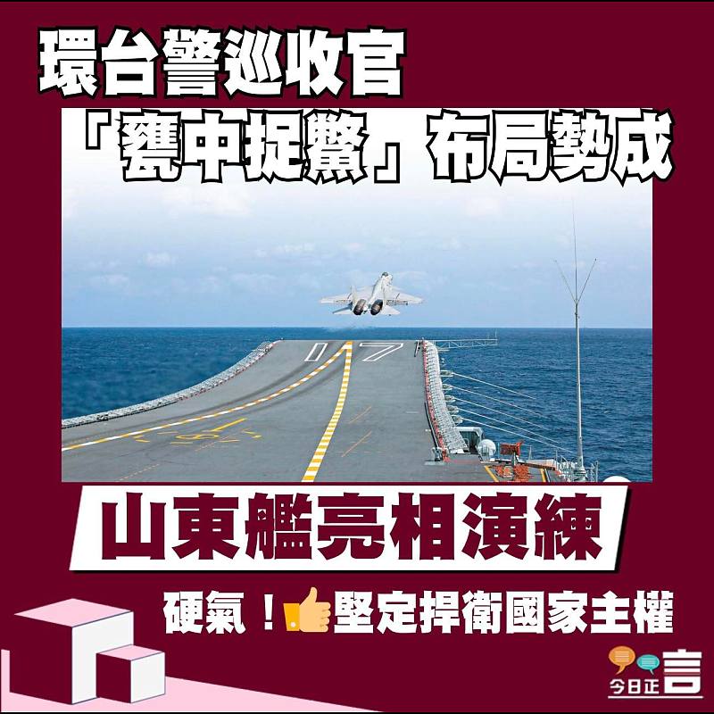 環台警巡收官 「甕中捉鱉」布局勢成