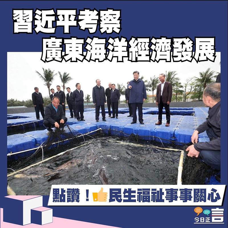 習近平考察廣東海洋經濟發展